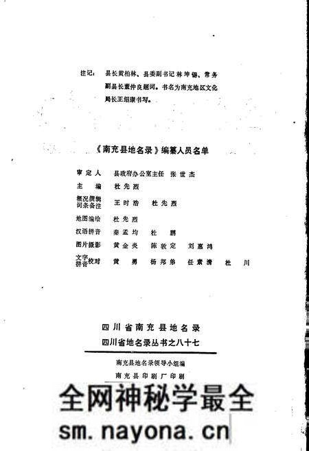 《四川省南充县地名录》.pdf电子版_四川省志预览图2 《四川省南充县地名录》.pdf电子版_四川省志预览图2
