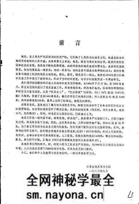 《四川省阿坝藏族自治州小金县地名录》.pdf电子版_四川省志预览图5
