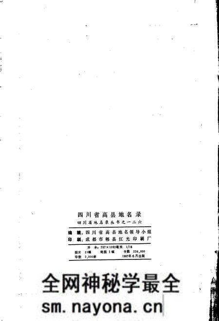 《四川省高县地名录》.pdf电子版_四川省志预览图2 《四川省高县地名录》.pdf电子版_四川省志预览图2