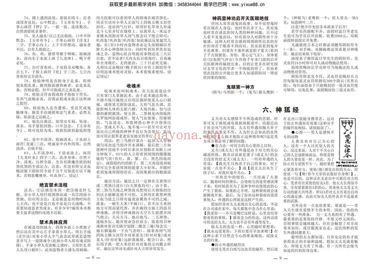《道门秘传改运术法正版》PDF电子书（57页）