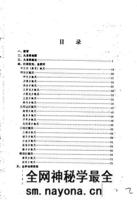 《四川省甘孜藏族自治州九龙县地名录》.pdf电子版_四川省志预览图2 《四川省甘孜藏族自治州九龙县地名录》.pdf电子版_四川省志预览图2