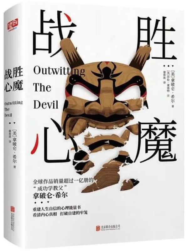《战胜心魔》封面图片