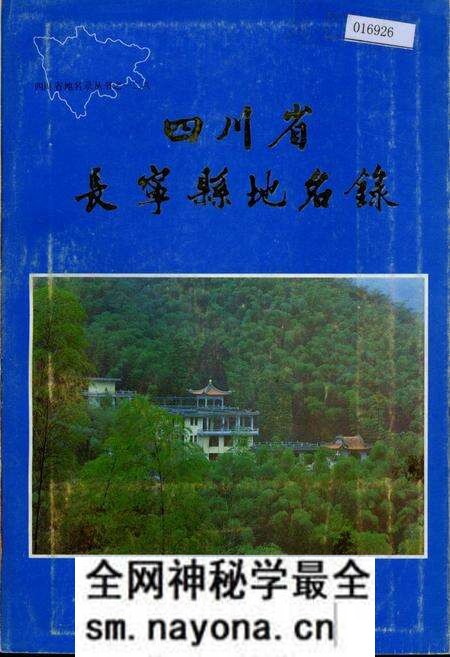 《四川省长宁县地名录》.pdf电子版_四川省志预览图 《四川省长宁县地名录》.pdf电子版_四川省志预览图