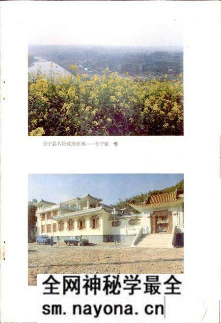 《四川省长宁县地名录》.pdf电子版_四川省志预览图3 《四川省长宁县地名录》.pdf电子版_四川省志预览图3
