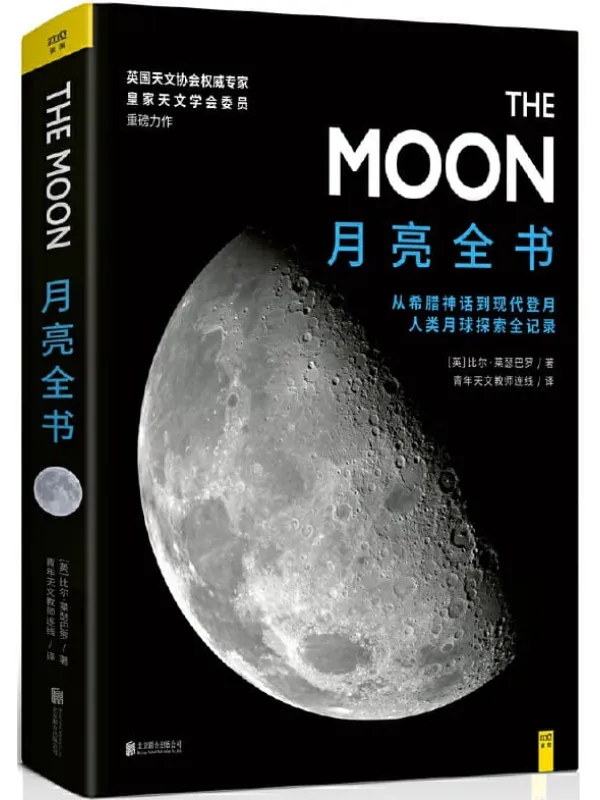 《月亮全书》封面图片