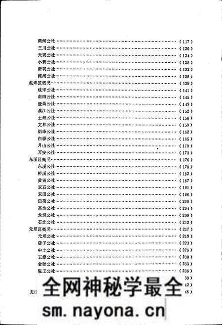 《四川省苍溪县地名录》.pdf电子版_四川省志预览图4