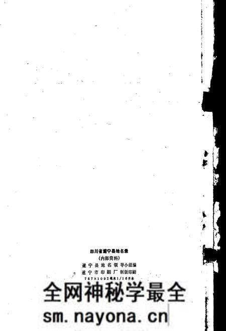 《四川省遂宁县地名录》.pdf电子版_四川省志预览图2 《四川省遂宁县地名录》.pdf电子版_四川省志预览图2