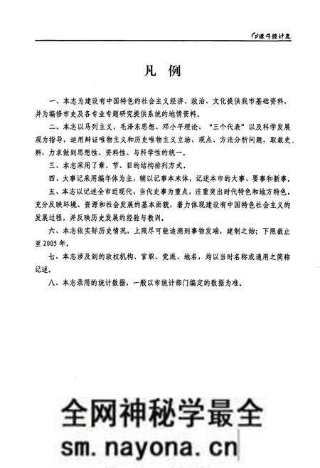 《《遂宁市统计志》》.pdf电子版_四川省志预览图4 《《遂宁市统计志》》.pdf电子版_四川省志预览图4