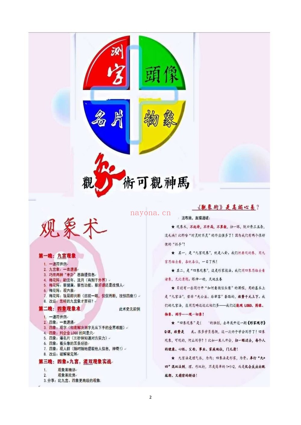 观相术《雷麒宗真传观像术 微信头像预测法名片预测法 测字术-现代-》PDF电子书（103页）