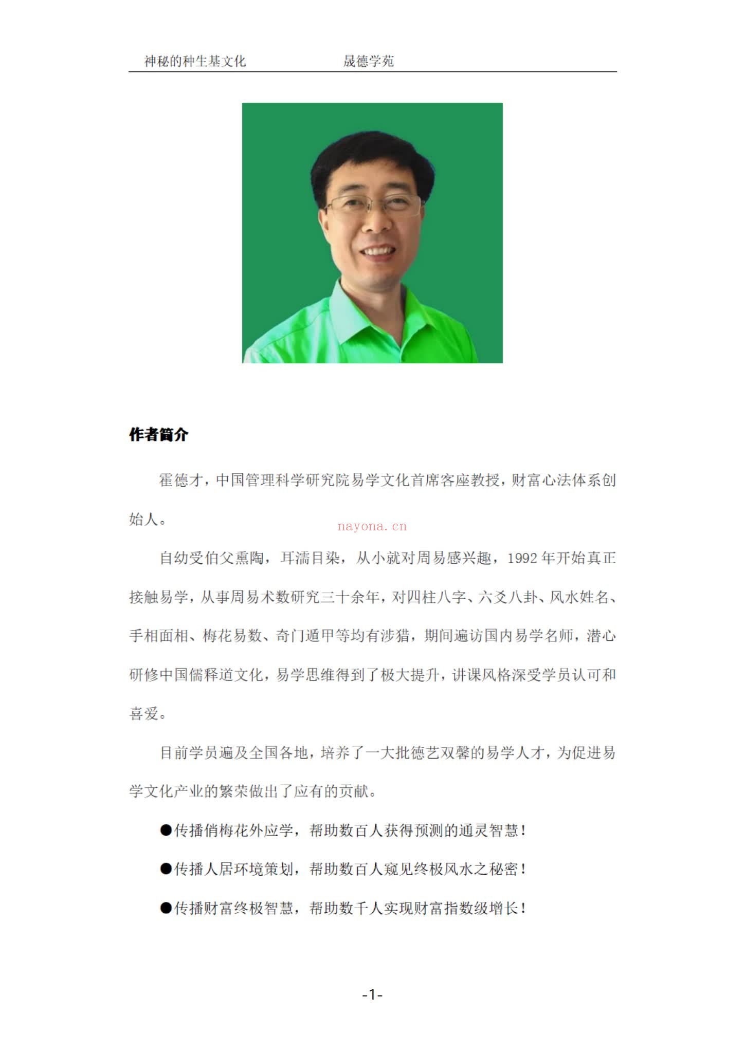 霍德才《神秘的种生基文化》PDF电子书（119页）