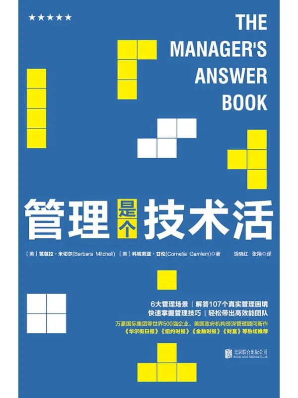 《管理是个技术活》封面图片