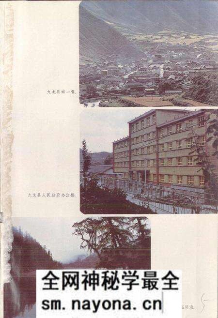 《四川省甘孜藏族自治州九龙县地名录》.pdf电子版_四川省志预览图4 《四川省甘孜藏族自治州九龙县地名录》.pdf电子版_四川省志预览图4