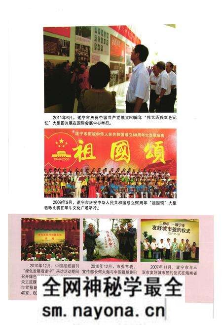 《《中共遂宁市委宣传部志》》.pdf电子版_四川省志预览图2 《《中共遂宁市委宣传部志》》.pdf电子版_四川省志预览图2