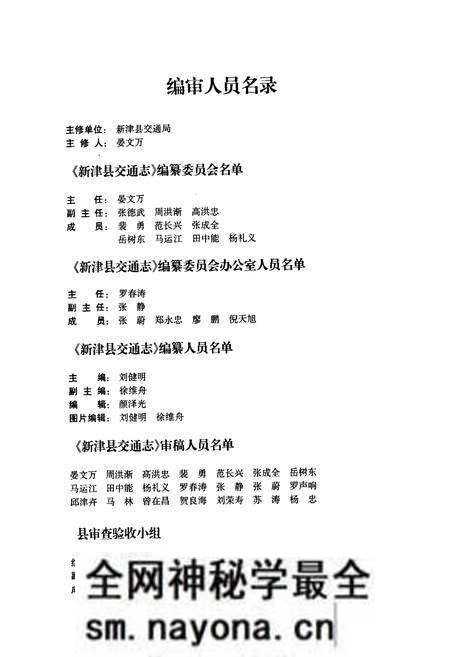 《新津县交通志(1984-2008)》.pdf电子版_四川省志预览图5 《新津县交通志(1984-2008)》.pdf电子版_四川省志预览图5