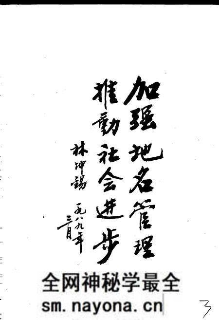《四川省南充县地名录》.pdf电子版_四川省志预览图4 《四川省南充县地名录》.pdf电子版_四川省志预览图4