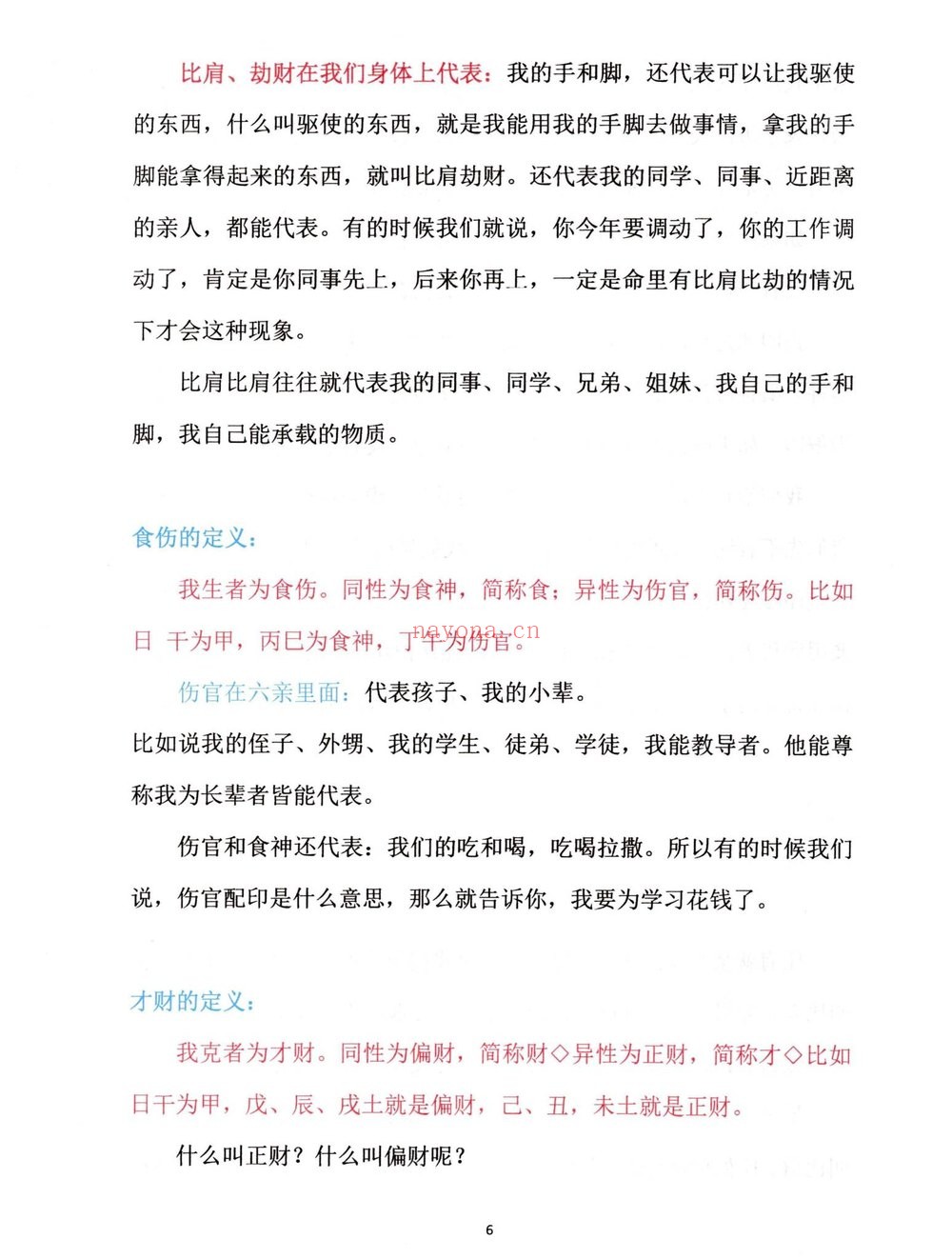 《崔文举十神精释》PDF电子书（152页）