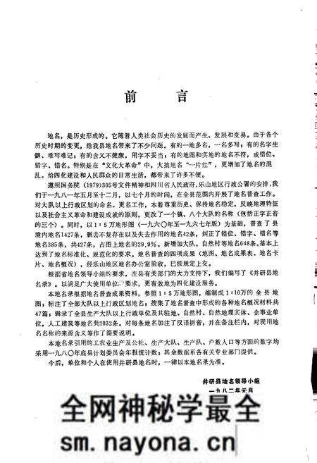《四川省井研县地名录》.pdf电子版_四川省志预览图5