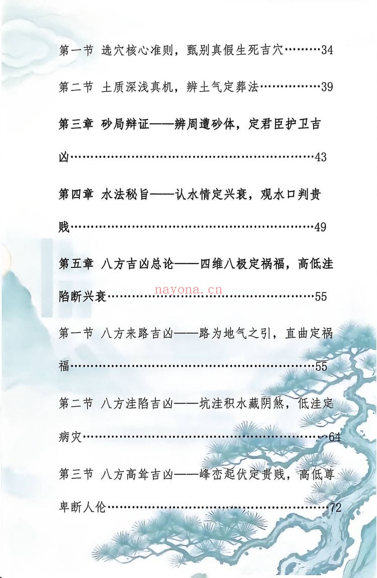 高清彩版《走马阴阳入坟断》PDF电子书（148页）