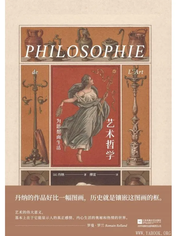 《艺术哲学》封面图片