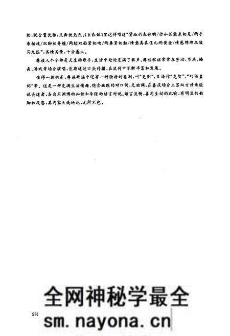 《中国歌谣集成 四川卷·下册》.pdf电子版_四川省志预览图5