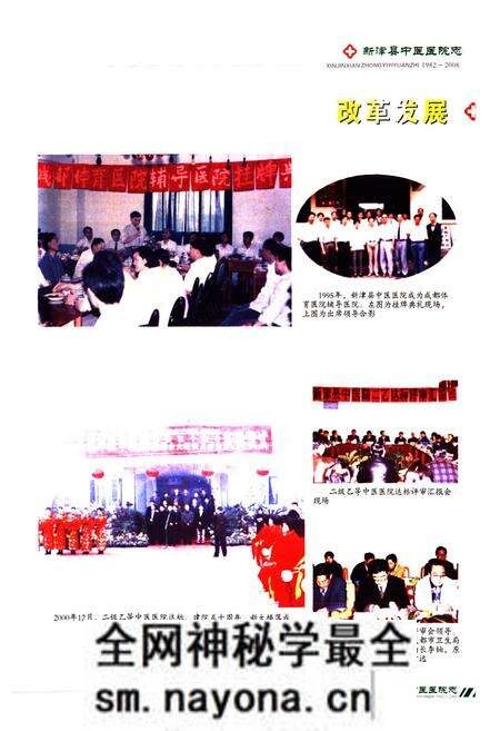 《新津县中医医院志(1982-2008)》.pdf电子版_四川省志预览图5 《新津县中医医院志(1982-2008)》.pdf电子版_四川省志预览图5