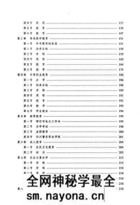 《《绵竹教育志(1996-2008)》》.pdf电子版_四川省志预览图5