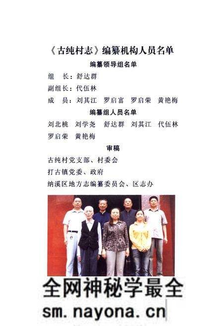 《《古纯村志(一一○九至二○○八)》》.pdf电子版_四川省志预览图2 《《古纯村志(一一○九至二○○八)》》.pdf电子版_四川省志预览图2