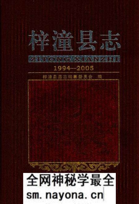 《梓潼县志(1994-2005)》.pdf电子版_四川省志预览图 《梓潼县志(1994-2005)》.pdf电子版_四川省志预览图
