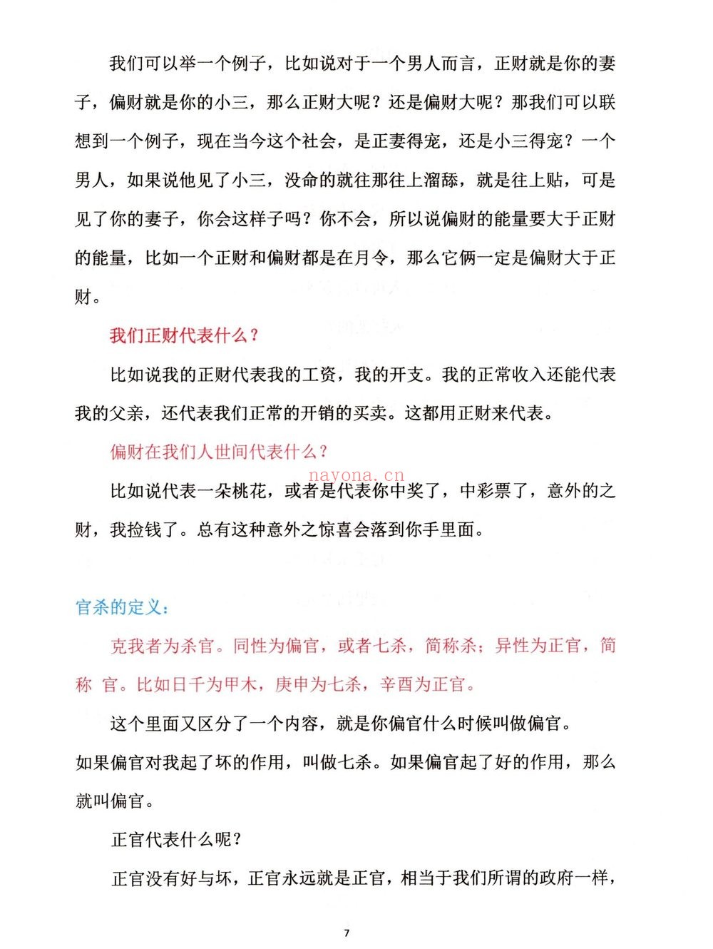 《崔文举十神精释》PDF电子书(152页)