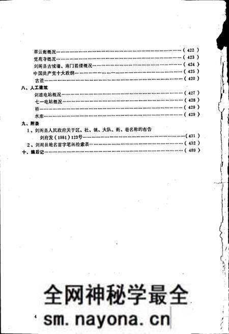 《四川省剑阁县地名录》.pdf电子版_四川省志预览图5 《四川省剑阁县地名录》.pdf电子版_四川省志预览图5