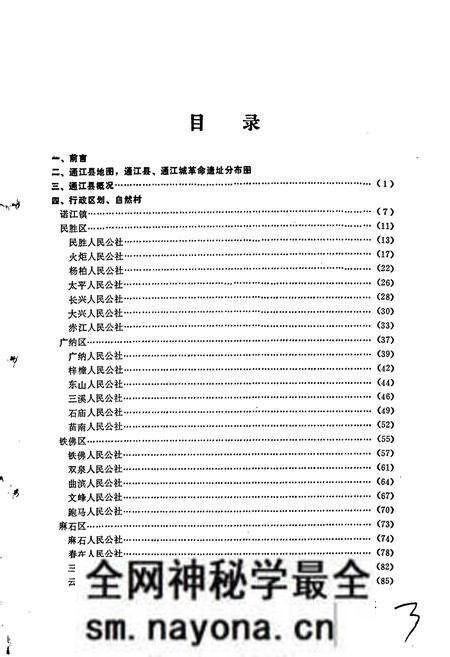 《四川省通江县地名录》.pdf电子版_四川省志预览图3 《四川省通江县地名录》.pdf电子版_四川省志预览图3