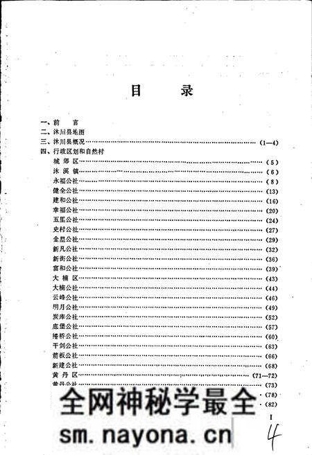 《四川省沭川县地名录》.pdf电子版_四川省志预览图3 《四川省沭川县地名录》.pdf电子版_四川省志预览图3