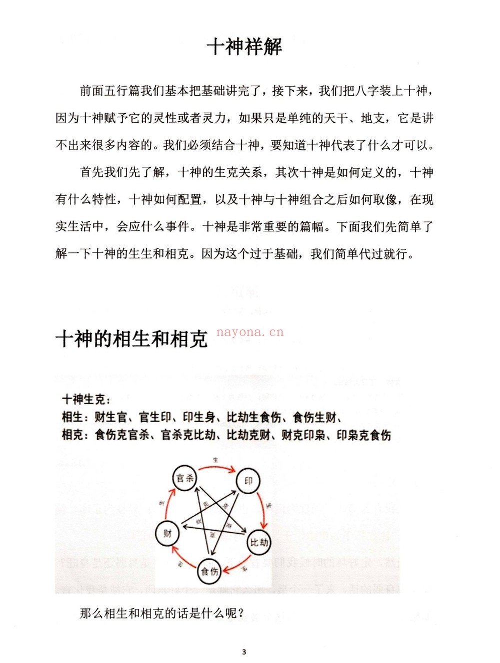 《崔文举十神精释》PDF电子书（152页）