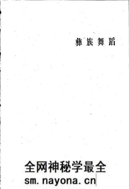 《中国民族民间舞蹈集成四川卷下》.pdf电子版_四川省志预览图3 《中国民族民间舞蹈集成四川卷下》.pdf电子版_四川省志预览图3