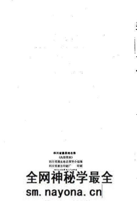 《四川省灌县地名录》.pdf电子版_四川省志预览图2 《四川省灌县地名录》.pdf电子版_四川省志预览图2