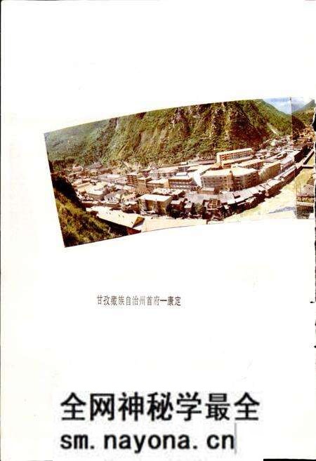 《四川省甘孜藏族自治州康定县地名录》.pdf电子版_四川省志预览图5