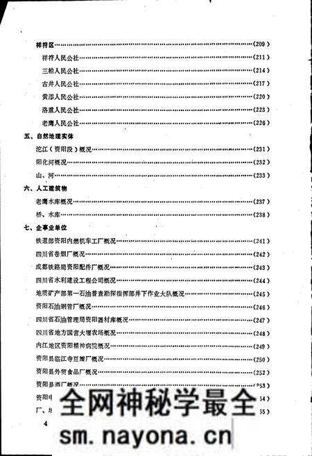 《四川省资阳县地名录》.pdf电子版_四川省志预览图5