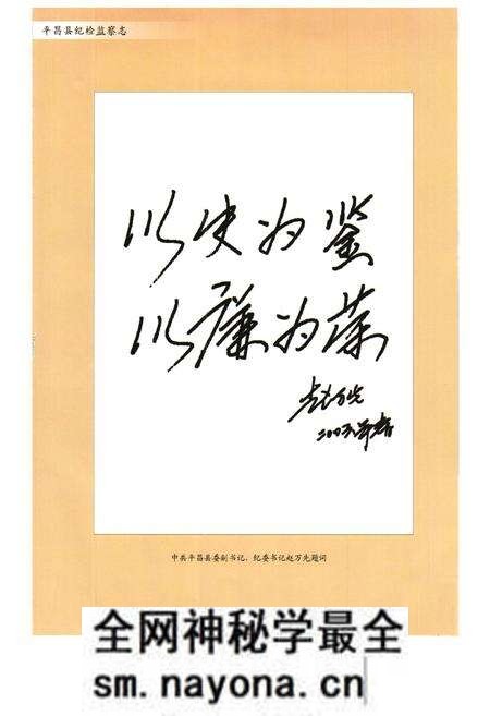 《平昌县纪检监察志(1951-2005)》.pdf电子版_四川省志预览图5 《平昌县纪检监察志(1951-2005)》.pdf电子版_四川省志预览图5