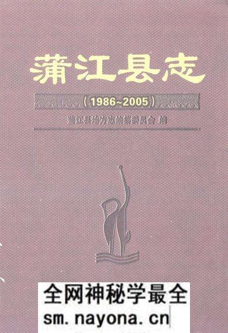 《《蒲江县志(1986-2005)》》.pdf电子版_四川省志预览图