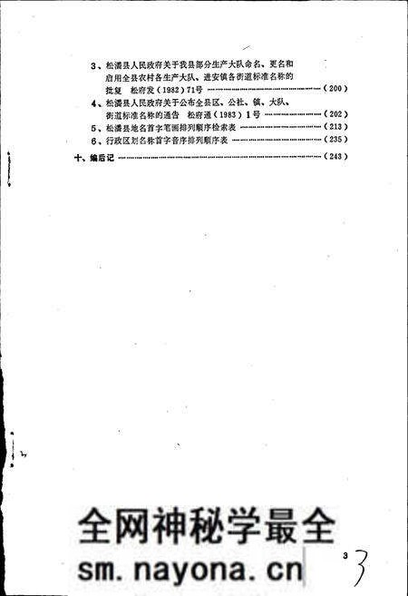 《四川省阿坝藏族自治州松潘县地名录》.pdf电子版_四川省志预览图4