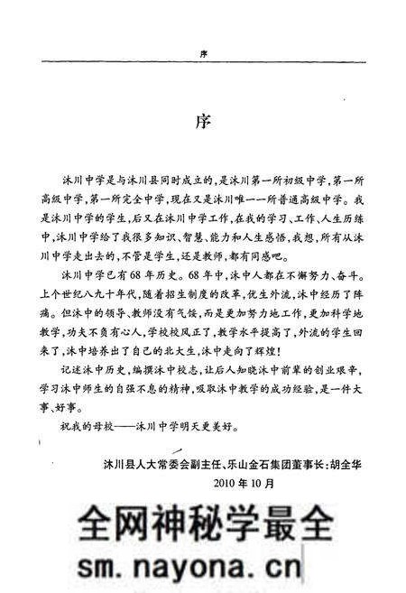 《《四川省沐川中学校志》》.pdf电子版_四川省志预览图4