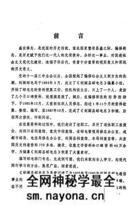 《剑阁县邮电志》.pdf电子版_四川省志预览图4
