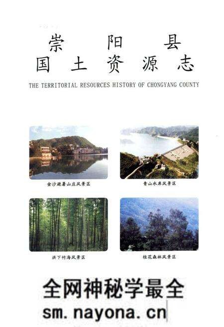 《《崇阳县国土资源志(1949~2005)》》.pdf电子版_四川省志预览图1 《《崇阳县国土资源志(1949~2005)》》.pdf电子版_四川省志预览图1