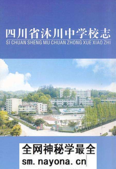 《《四川省沐川中学校志》》.pdf电子版_四川省志预览图