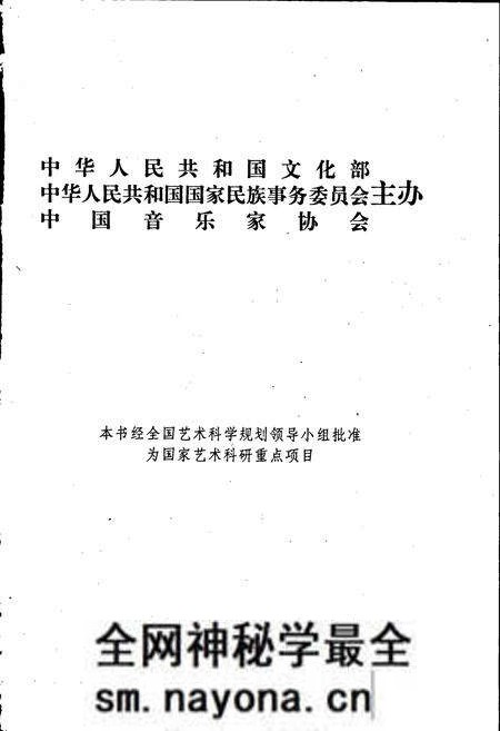 《中国戏曲音乐集成四川卷 上册》.pdf电子版_四川省志预览图2 《中国戏曲音乐集成四川卷 上册》.pdf电子版_四川省志预览图2
