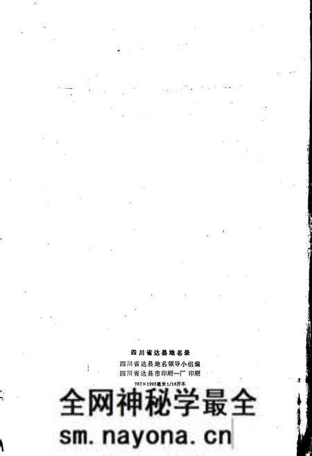 《四川省达县地名录》.pdf电子版_四川省志预览图2