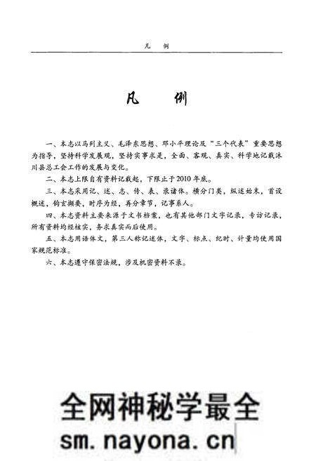 《《沐川县总工会志(1950-2010)》》.pdf电子版_四川省志预览图5 《《沐川县总工会志(1950-2010)》》.pdf电子版_四川省志预览图5