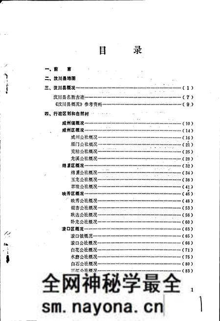 《四川省阿坝藏族自治州汶川县地名录》.pdf电子版_四川省志预览图1