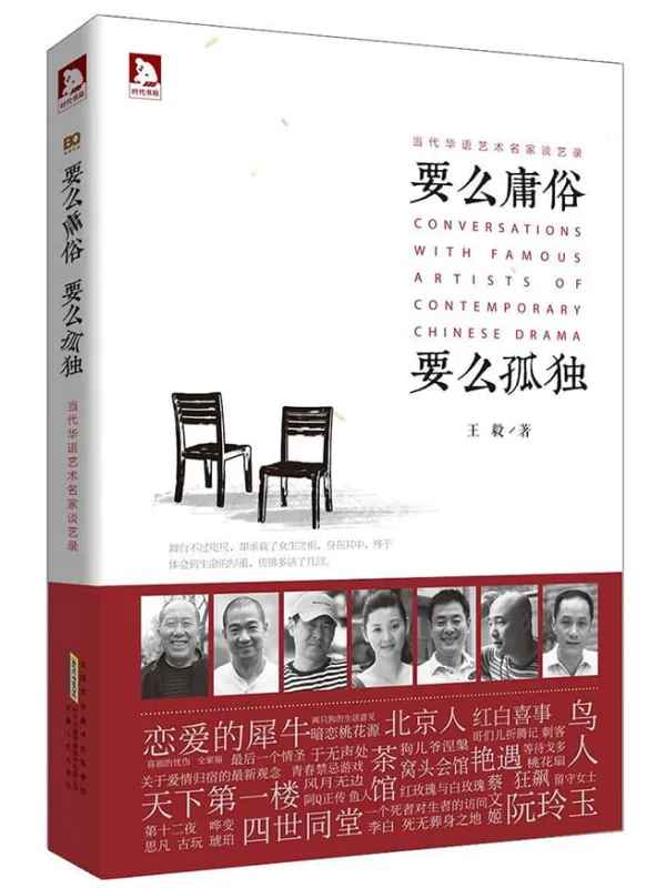 《要么庸俗，要么孤独》封面图片