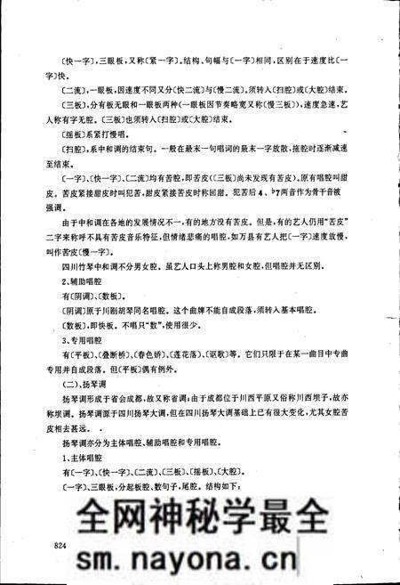 《中国曲艺音乐集成 四川卷·下卷》.pdf电子版_四川省志预览图5 《中国曲艺音乐集成 四川卷·下卷》.pdf电子版_四川省志预览图5